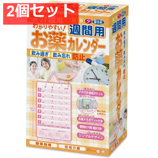 介護用 お薬カレンダー 週間用 1枚入 2個セット まとめ売り