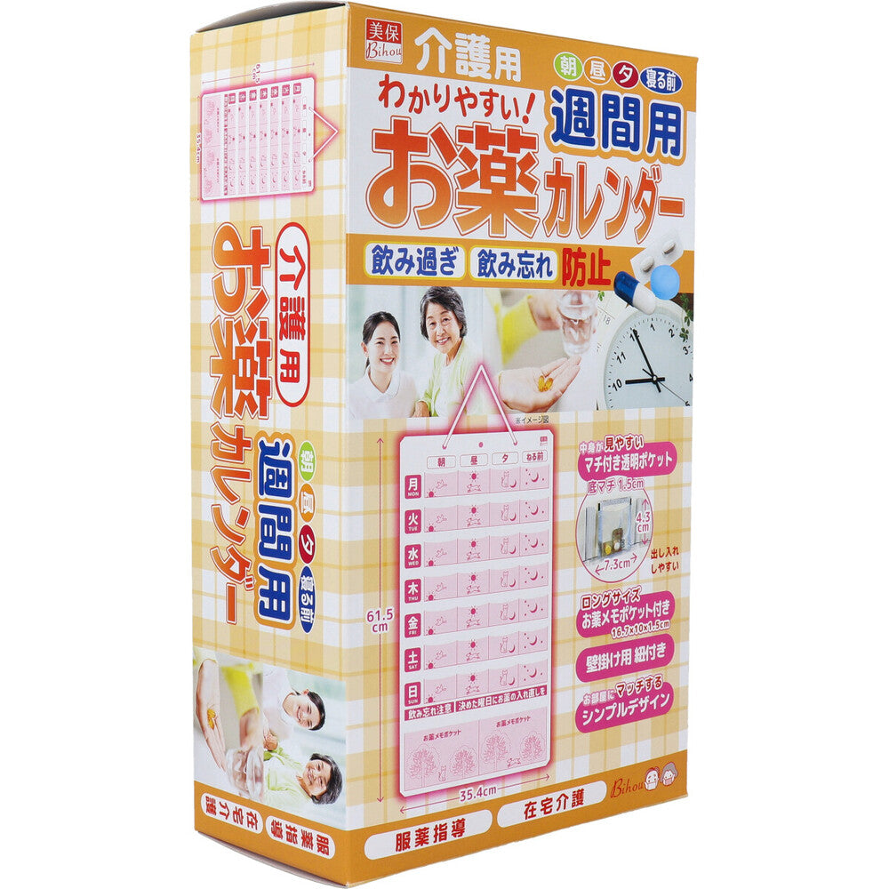 介護用 お薬カレンダー 週間用 1枚入 7個セット まとめ売り