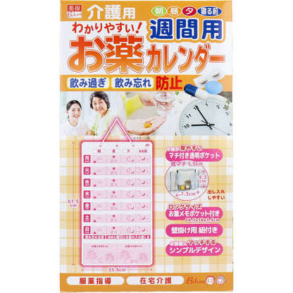 介護用 お薬カレンダー 週間用 1枚入 6個セット まとめ売り