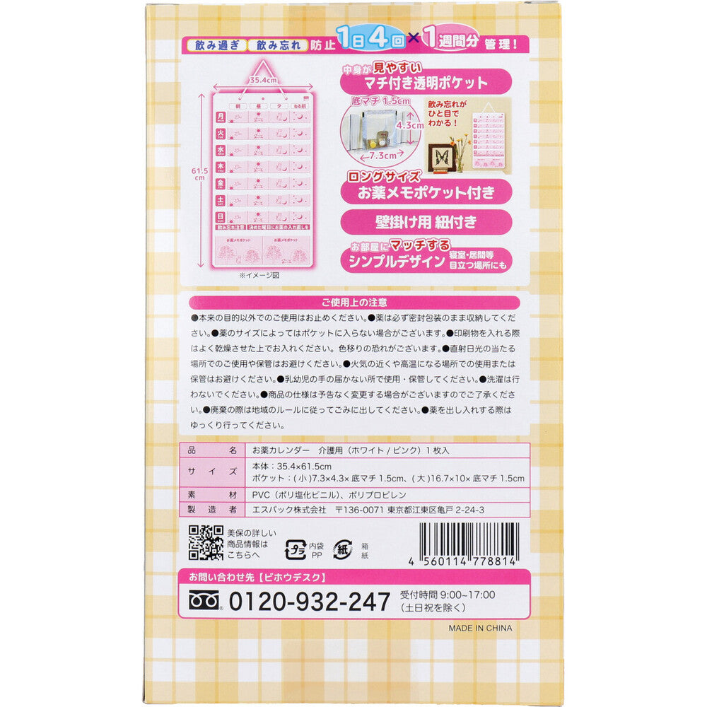 介護用 お薬カレンダー 週間用 1枚入 6個セット まとめ売り
