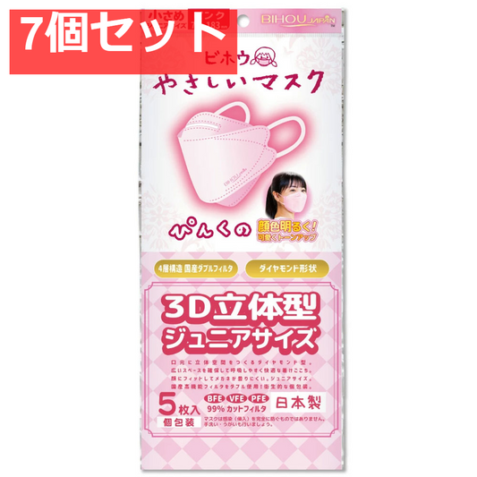 やさしいマスク3D立体型 小さめジュニアサイズ ピンク 個包装 5枚入 7個セット まとめ売り