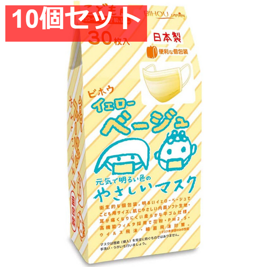 こども用 イエローベージュやさしいマスク 個包装 小学生サイズ 30枚入 10個セット まとめ売り