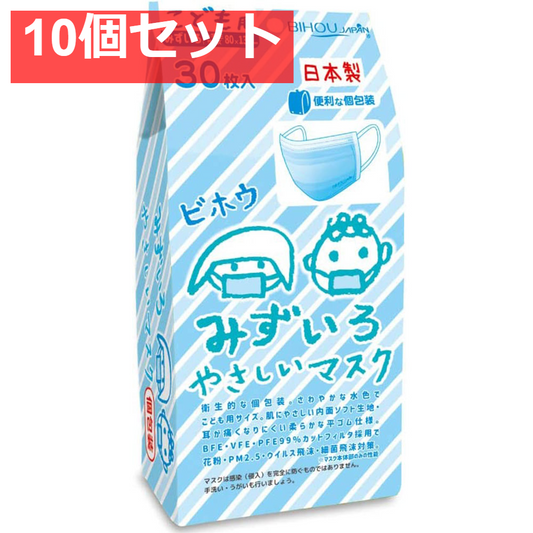 こども用 みずいろやさしいマスク 個包装 小学生サイズ 30枚入 10個セット まとめ売り