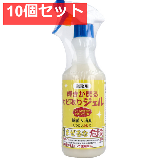【業務用】輝きが戻る カビ取りジェル 500mL 10個セット まとめ売り