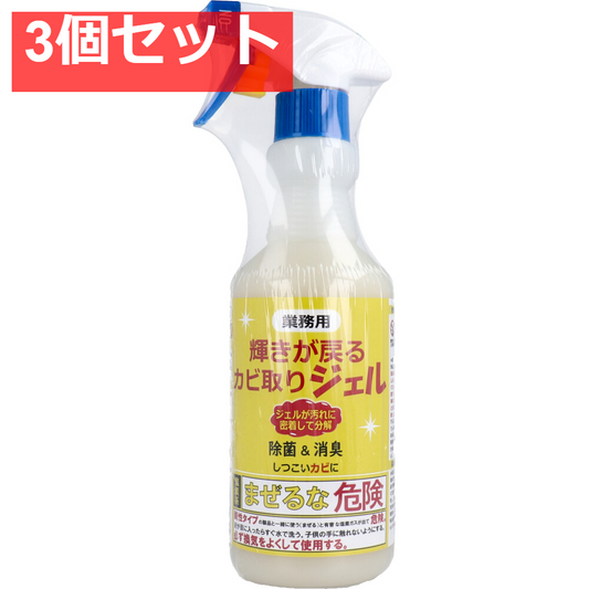 【業務用】輝きが戻る カビ取りジェル 500mL 3個セット まとめ売り