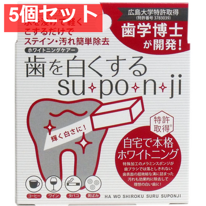 歯を白くする su・po・n・ji スポンジ歯ミガキ 8個入 5個セット まとめ売り