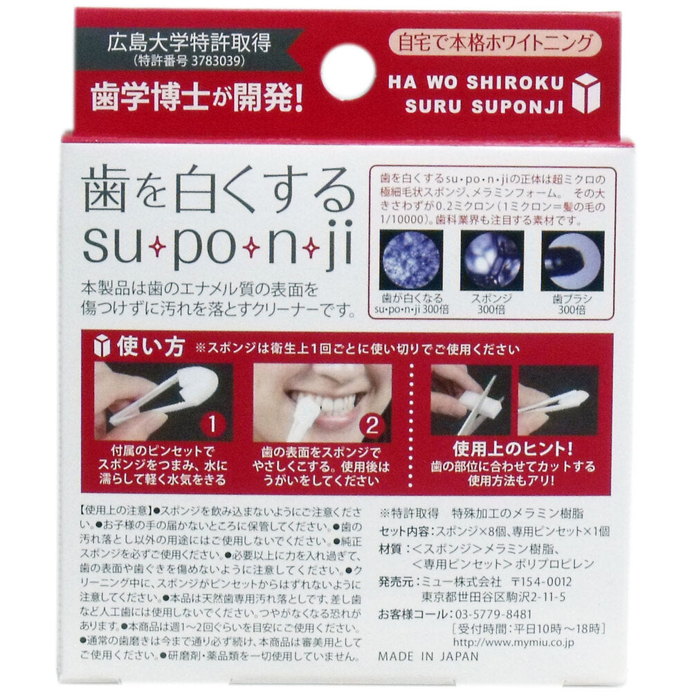 歯を白くする su・po・n・ji スポンジ歯ミガキ 8個入 5個セット まとめ売り