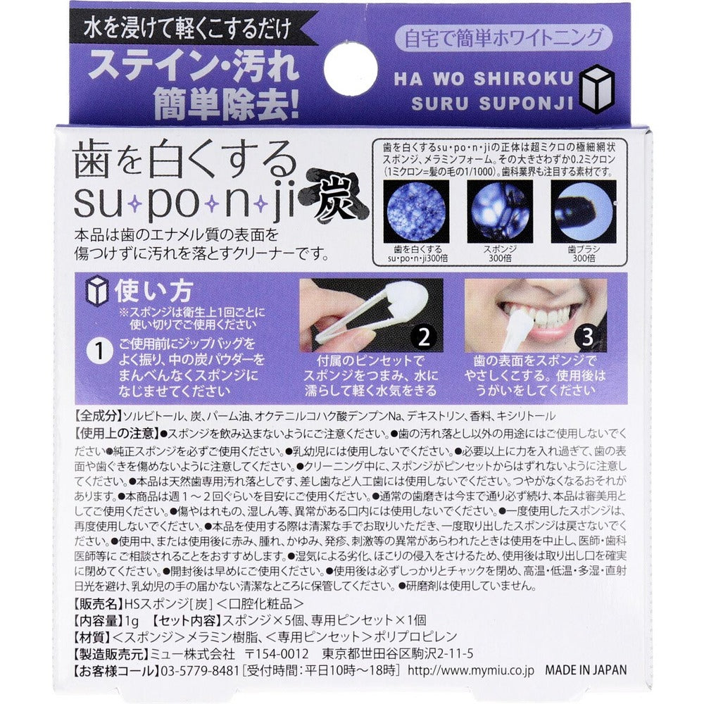 歯を白くする su・po・n・ji スポンジ歯ミガキ 炭 5個入 3個セット まとめ売り