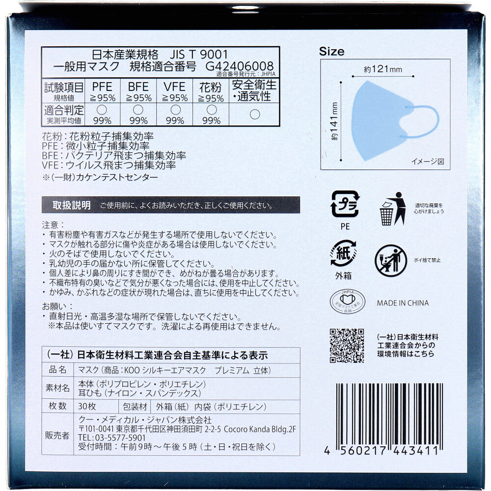 KOO シルキーエアマスク プレミアム 立体型 ふつうサイズ 30枚入 10個セット まとめ売り