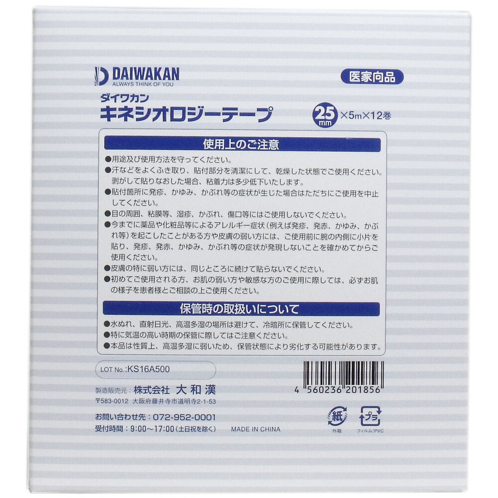 キネシオロジーテープ 医家向品 25mm×5m×12巻 10個セット まとめ売り