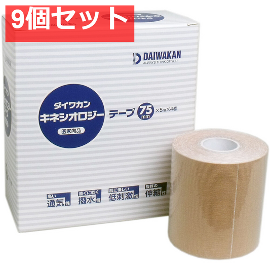 キネシオロジーテープ 医家向品 75mm×5m×4巻 9個セット まとめ売り