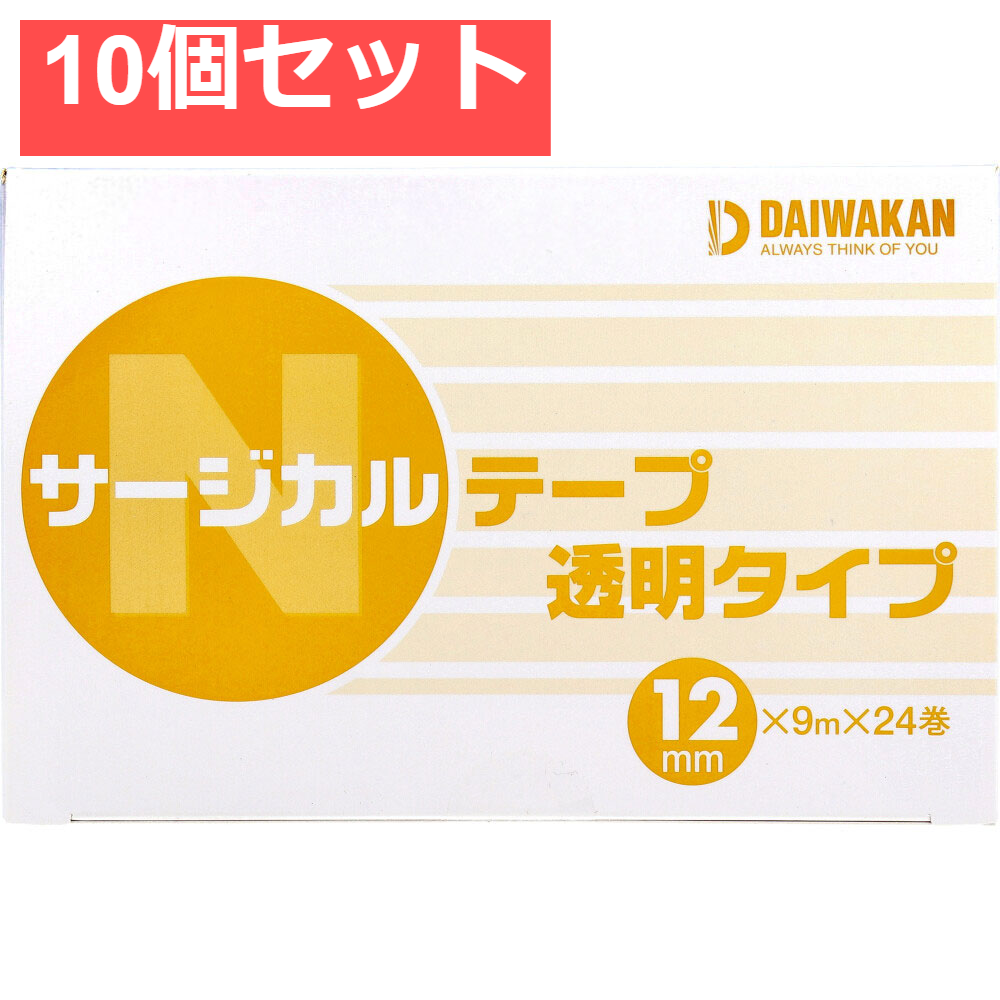 サージカルテープ 透明タイプ 12mm×9m×24巻入 10個セット まとめ売り