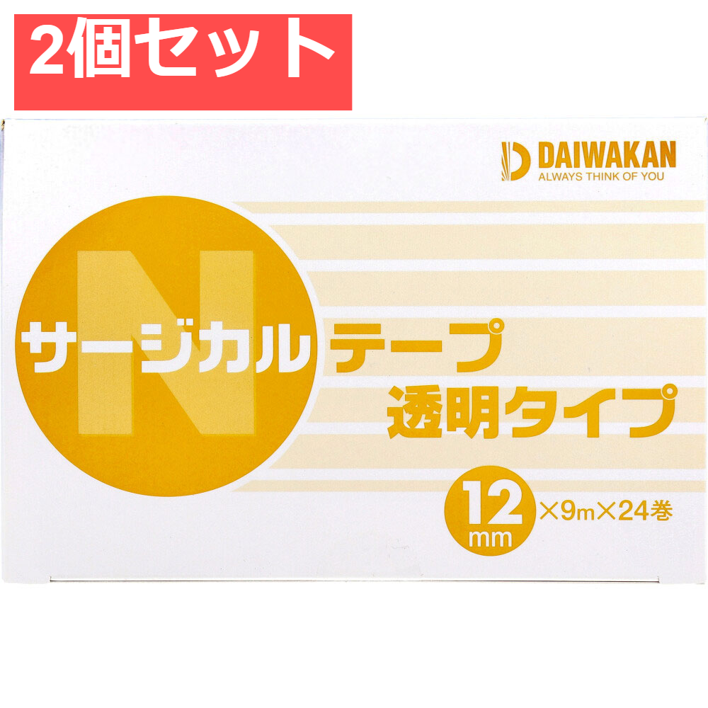 サージカルテープ 透明タイプ 12mm×9m×24巻入 2個セット まとめ売り