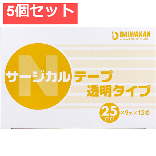 サージカルテープ 透明タイプ 25mm×9m×12巻入 5個セット まとめ売り