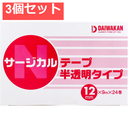 サージカルテープ 半透明タイプ 12mm×9m×24巻入 3個セット まとめ売り