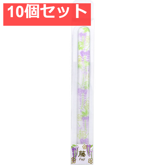 チェコ製ガラス爪やすり ?和? 藤(Fuji) 1個入 10個セット まとめ売り