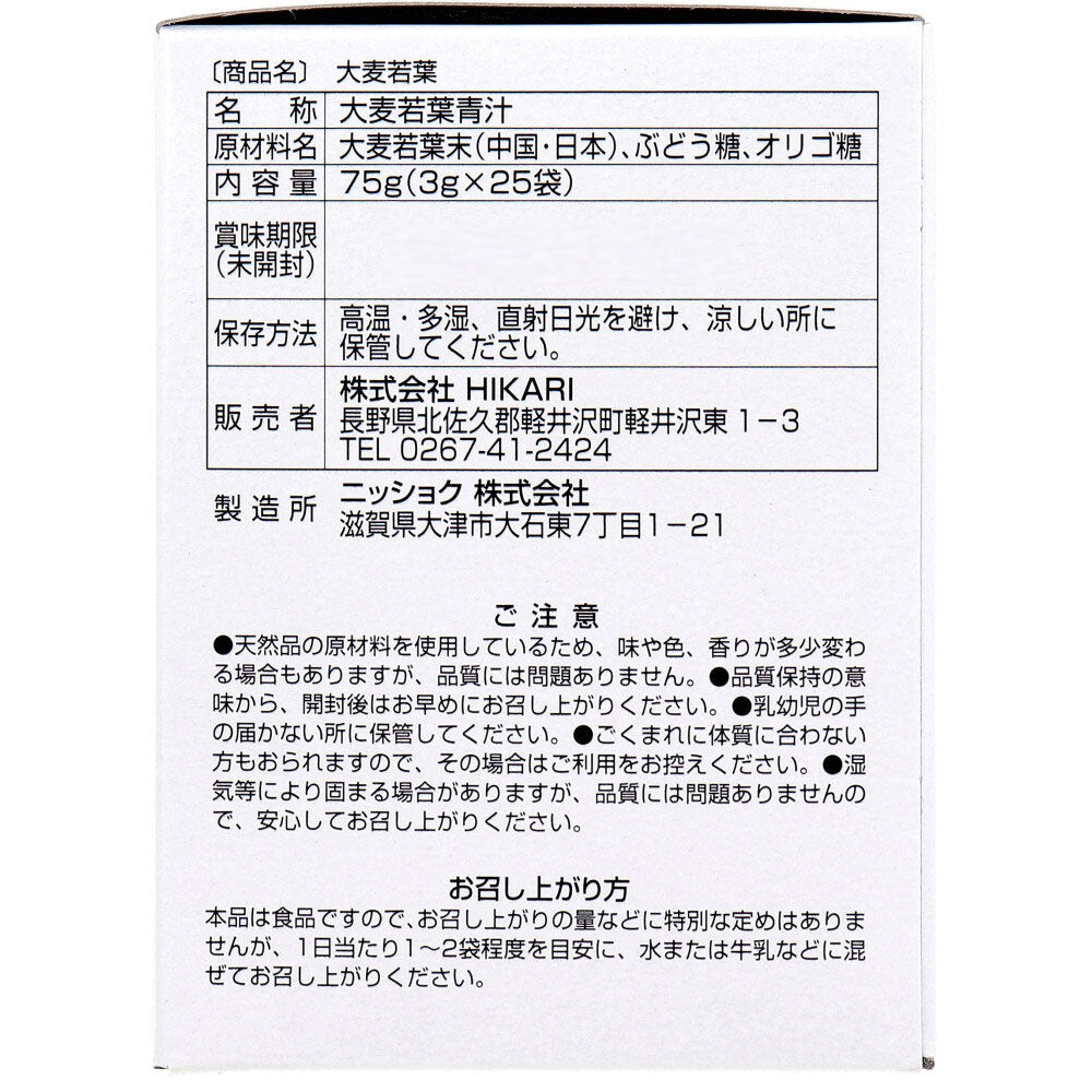 大麦若葉 3g×25袋 6個セット まとめ売り