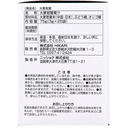 大麦若葉 3g×25袋 6個セット まとめ売り