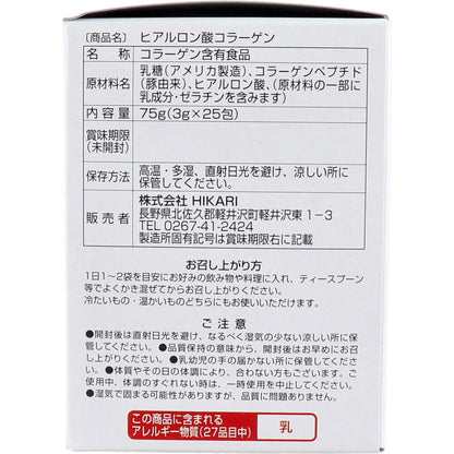 ヒアルロン酸コラーゲン 3g×25袋 2個セット まとめ売り