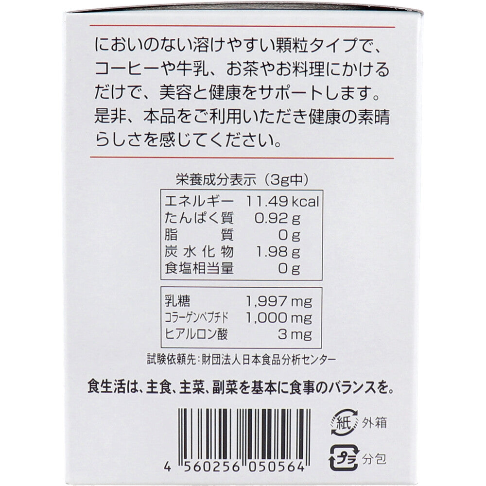 ヒアルロン酸コラーゲン 3g×25袋 2個セット まとめ売り