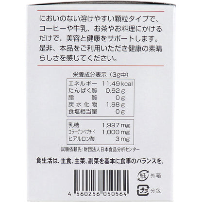 ヒアルロン酸コラーゲン 3g×25袋 2個セット まとめ売り