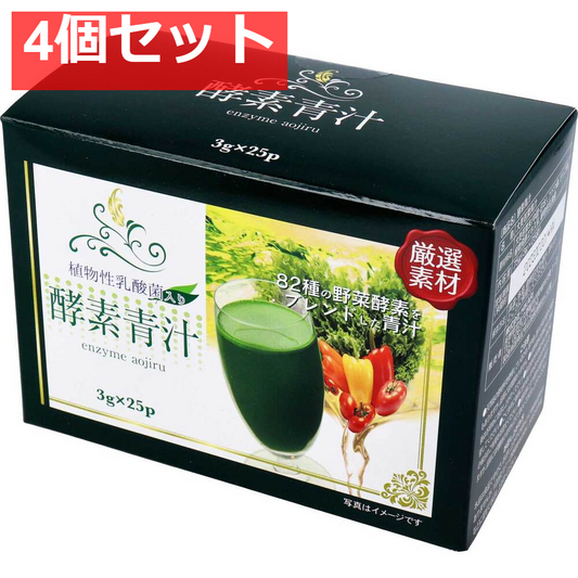 厳選素材 酵素青汁 3g×25包 4個セット まとめ売り