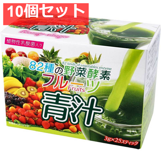 82種の野菜酵素 フルーツ青汁 3g×25スティック 10個セット まとめ売り