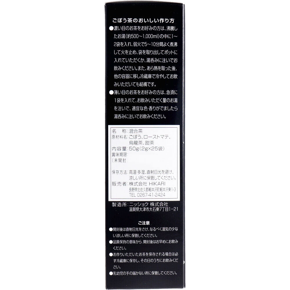 ごぼう茶 2g×25袋入 2個セット まとめ売り