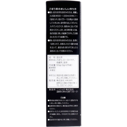 ごぼう茶 2g×25袋入 2個セット まとめ売り