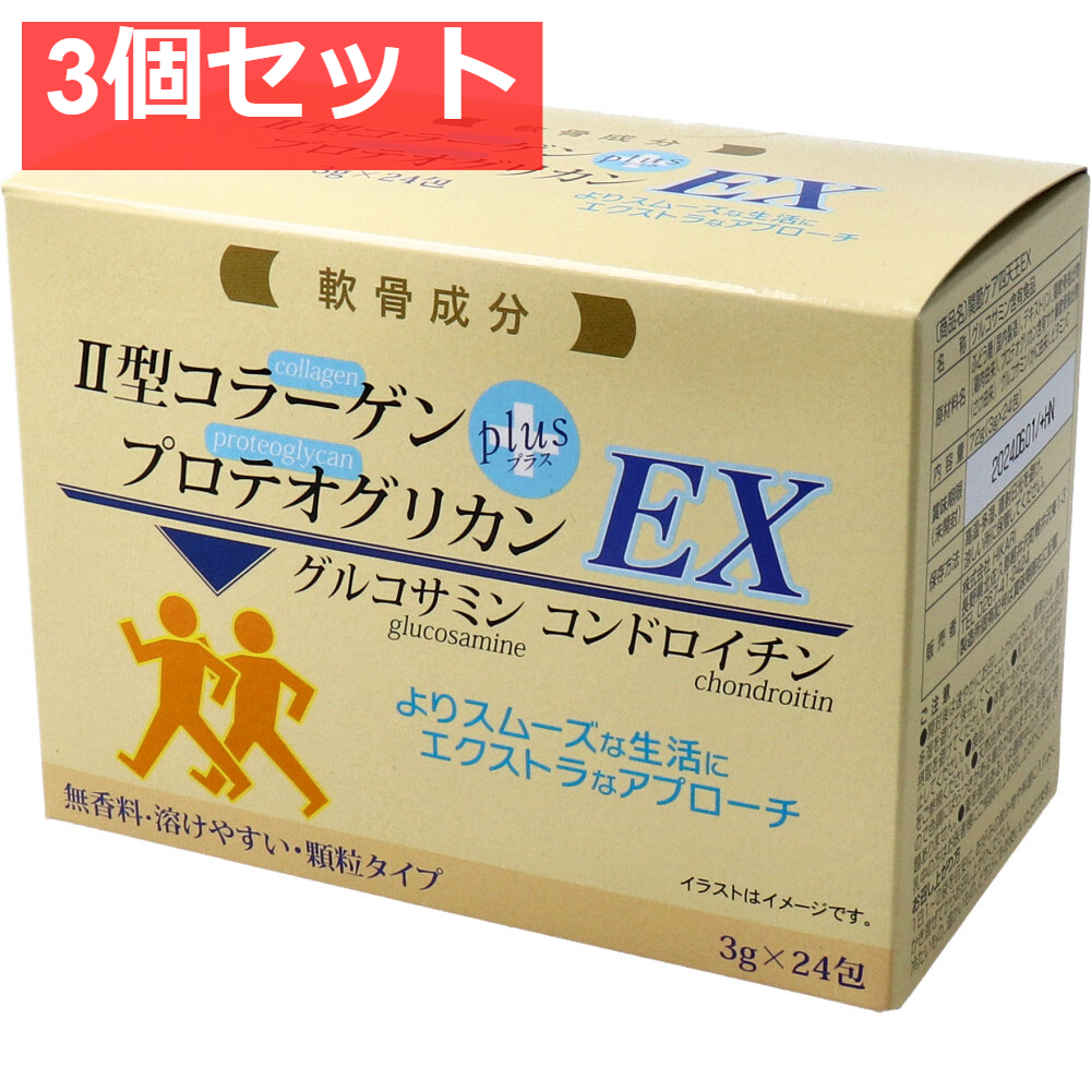 関節ケア四天王EX 3g×24包入 3個セット まとめ売り