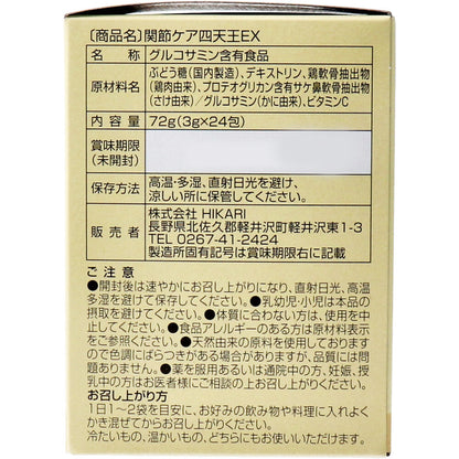 関節ケア四天王EX 3g×24包入 3個セット まとめ売り