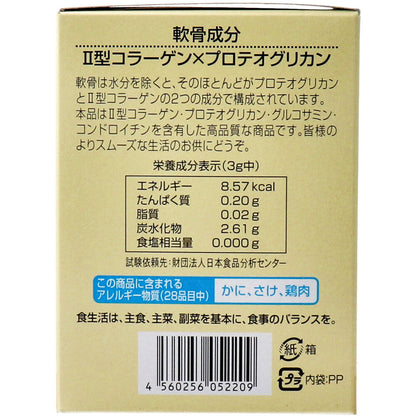 関節ケア四天王EX 3g×24包入 3個セット まとめ売り