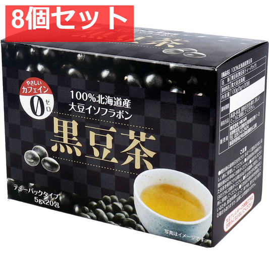 100％北海道産 大豆イソフラボン 黒豆茶 5g×20包入 8個セット まとめ売り