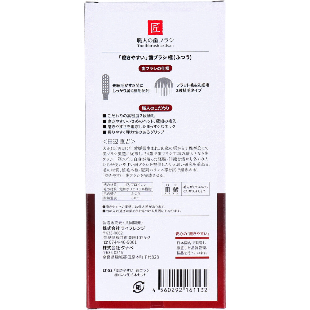 磨きやすい歯ブラシ 極 ふつう 先細毛 6本セット LT-53 5個セット まとめ売り