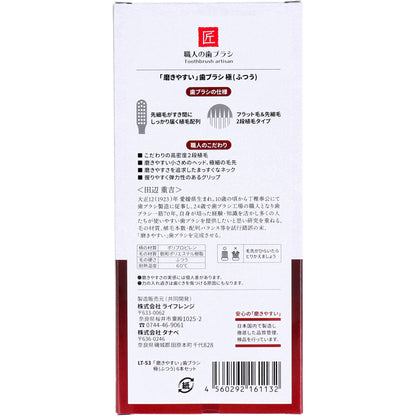 磨きやすい歯ブラシ 極 ふつう 先細毛 6本セット LT-53 5個セット まとめ売り
