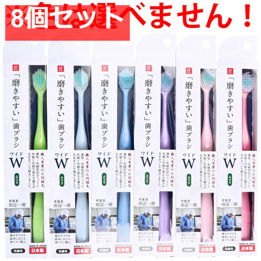 磨きやすい歯ブラシ ワイド ふつう 先細毛 1本入 LT-54 8個セット まとめ売り