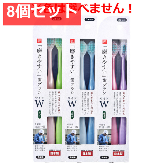 磨きやすい歯ブラシ ワイド ふつう 先細毛 LT-55 2本セット 8個セット まとめ売り