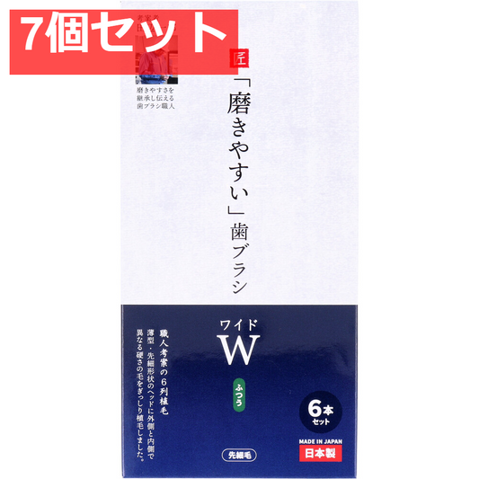 磨きやすい歯ブラシ ワイド ふつう 先細毛 6本セット LT-56 7個セット まとめ売り