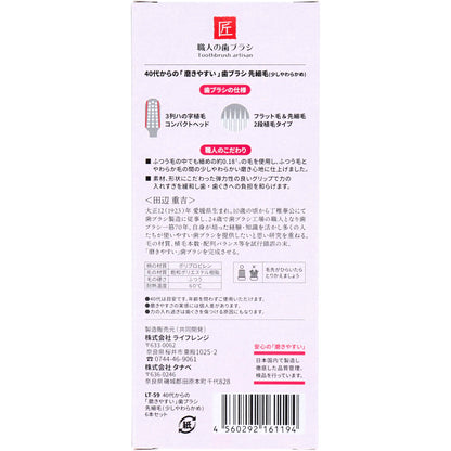 40代からの磨きやすい歯ブラシ 少しやわらかめ 先細毛 6本セット LT-59 6個セット まとめ売り