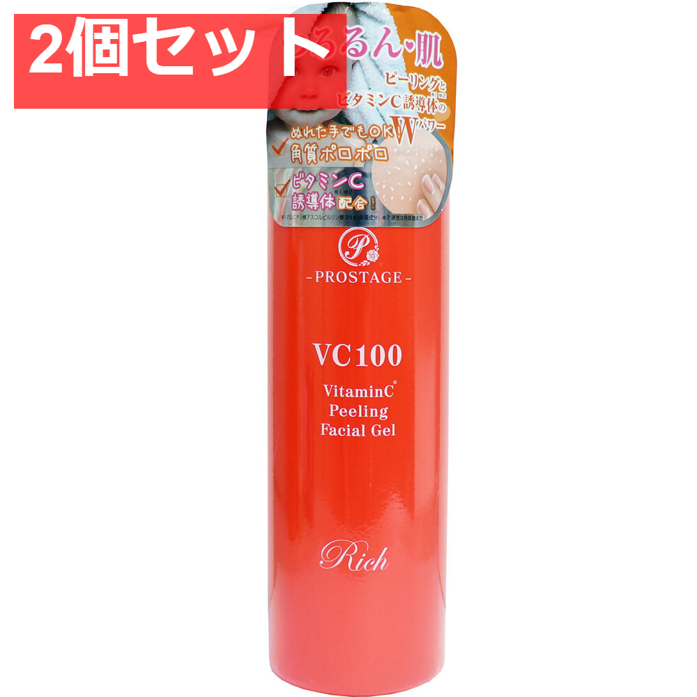プロステージ VC100 ビタミンC ピーリングフェイシャルジェル リッチ 300mL 2個セット まとめ売り