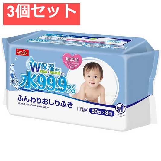 水99.9％ ふんわりおしりふき 80枚×3個パック 3個セット まとめ売り