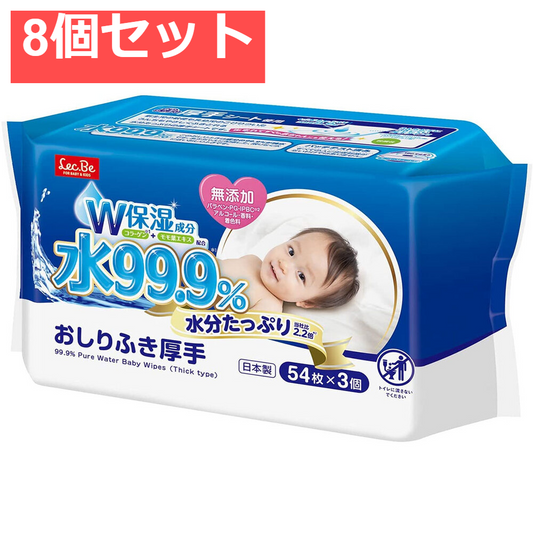 水99.9％ 水分たっぷりおしりふき厚手 54枚×3個パック 8個セット まとめ売り