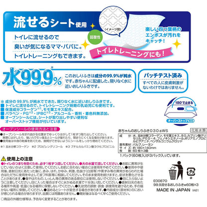 水99.9％ 流せるおしりふき 60枚×3個パック 10個セット まとめ売り
