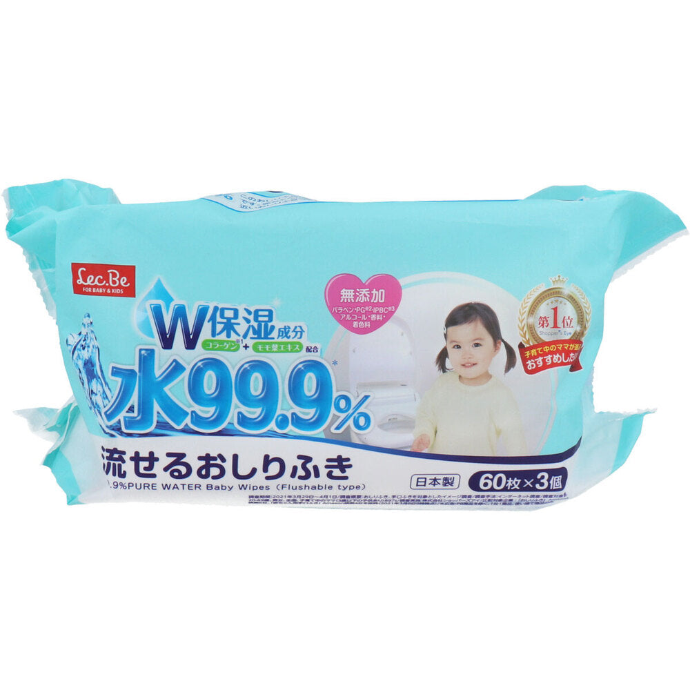 水99.9％ 流せるおしりふき 60枚×3個パック 10個セット まとめ売り