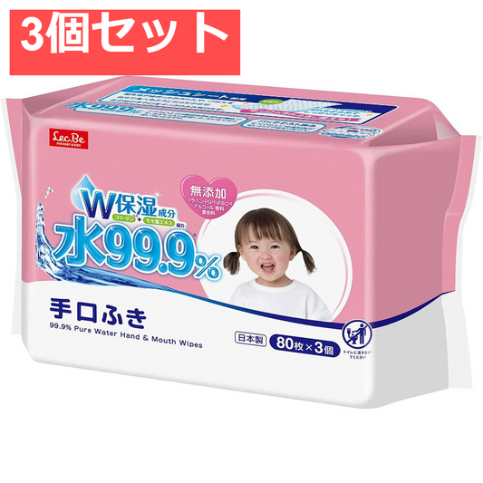 水99.9％ 手口ふき 80枚×3個パック 3個セット まとめ売り