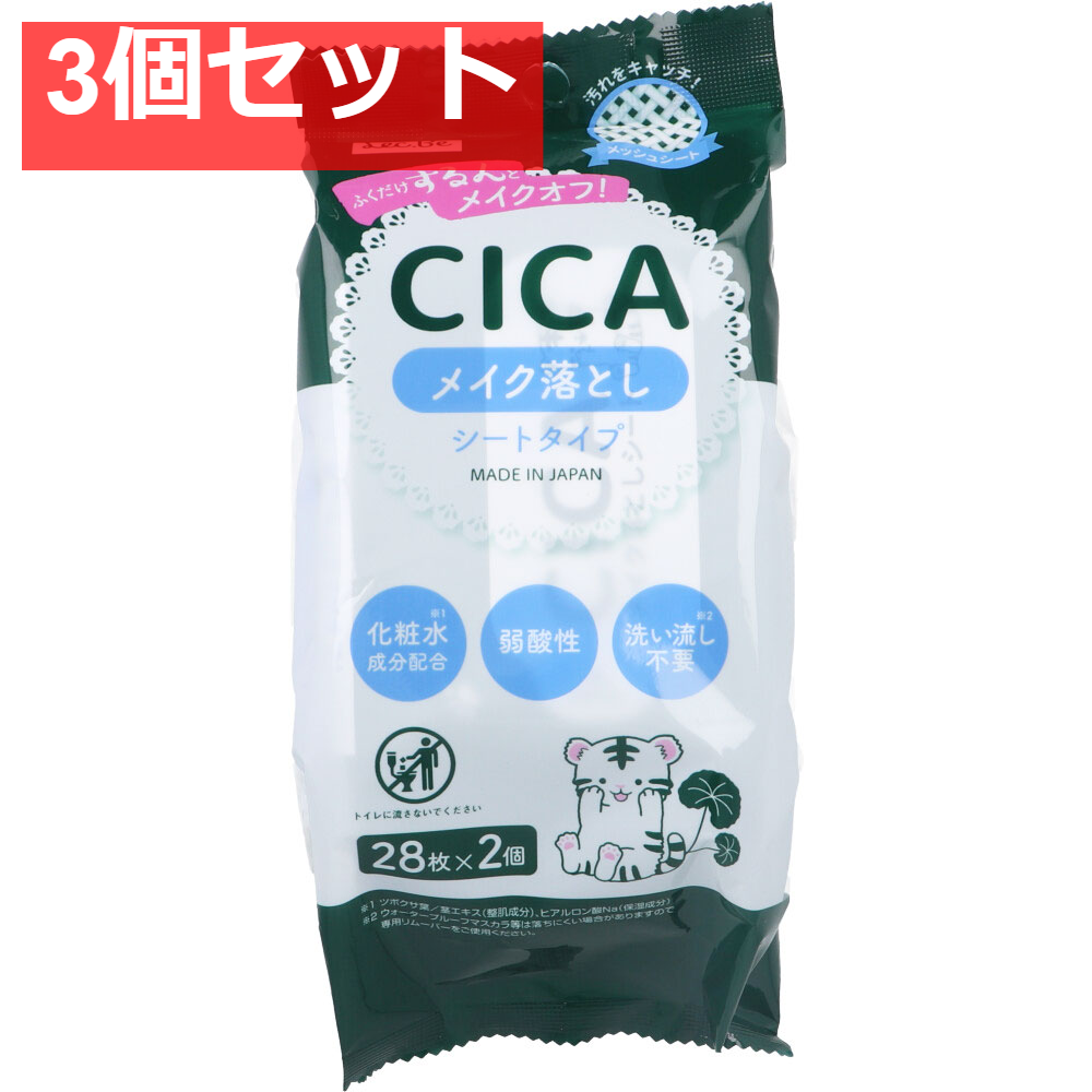 CICA メイク落としシート 28枚×2個入 3個セット まとめ売り