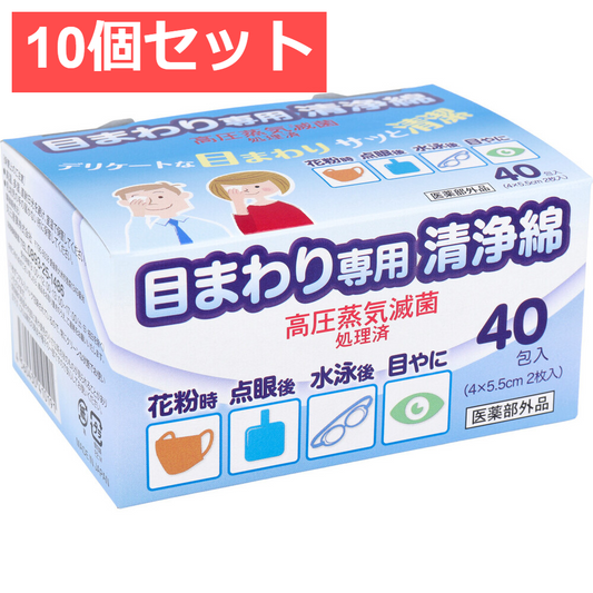 10個セット 目まわり専用清浄綿 40包入