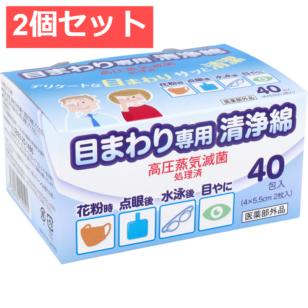 2個セット 目まわり専用清浄綿 40包入