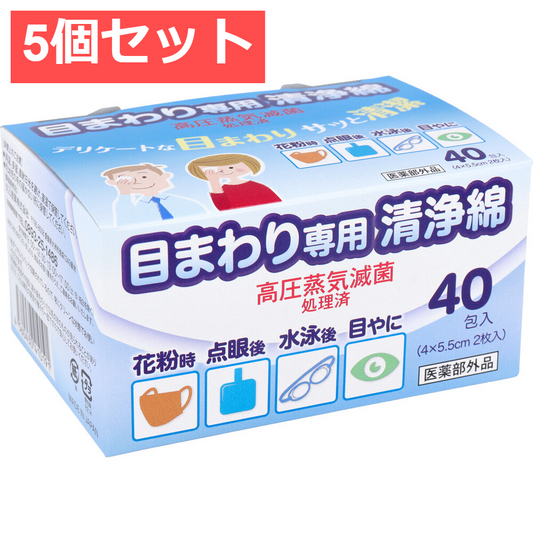 5個セット 目まわり専用清浄綿 40包入