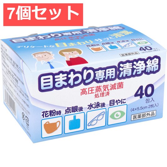 7個セット 目まわり専用清浄綿 40包入